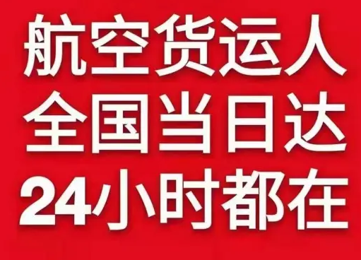 连云港花果山机场物流货物、航空货运:物流行业各岗位招聘
